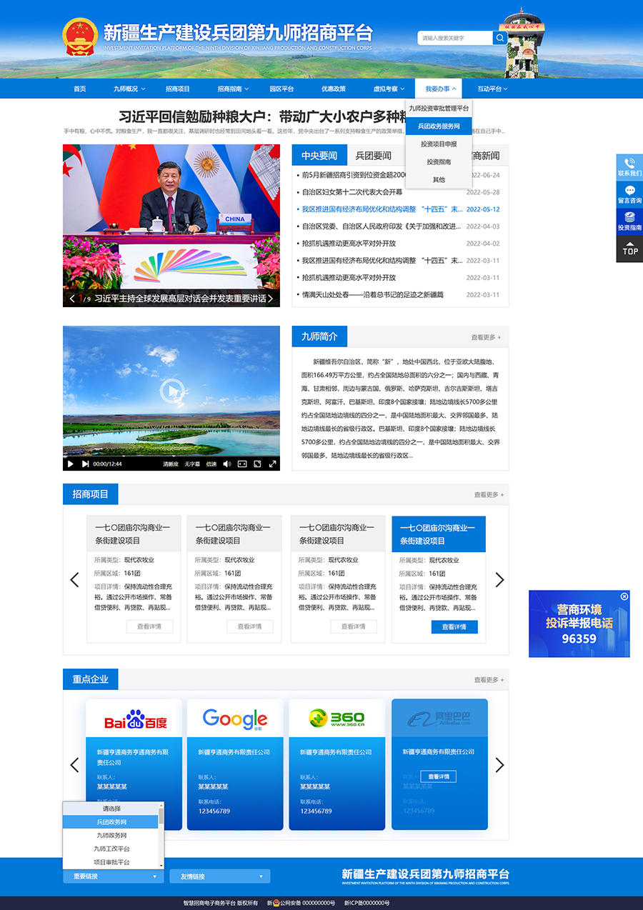 新疆生產建設兵團網站設計圖